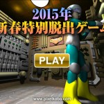 2015年　明けましておめでとうございます。