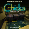 ゲーム新作「Chicka-13」完成