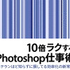 Photoshopのセミナー参加