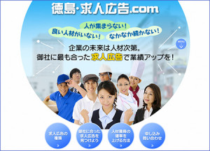 徳島･求人広告.com