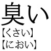 漢字の読み方