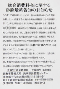 架空請求のはがき